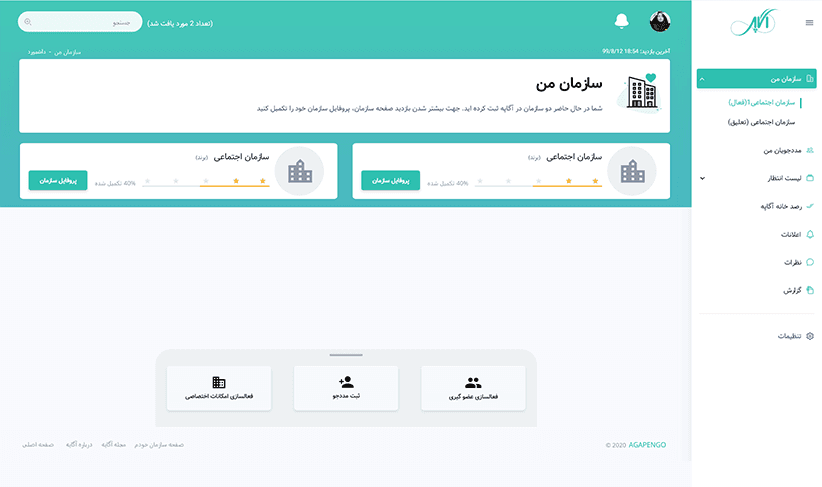 نظارت بر خیریه ها و سازمان های مردم نهاد در آگاپه
